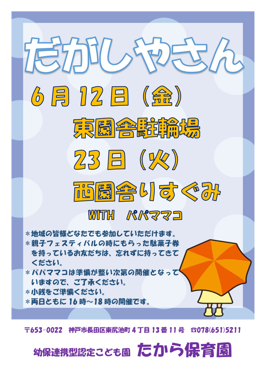 6月駄菓子屋さん