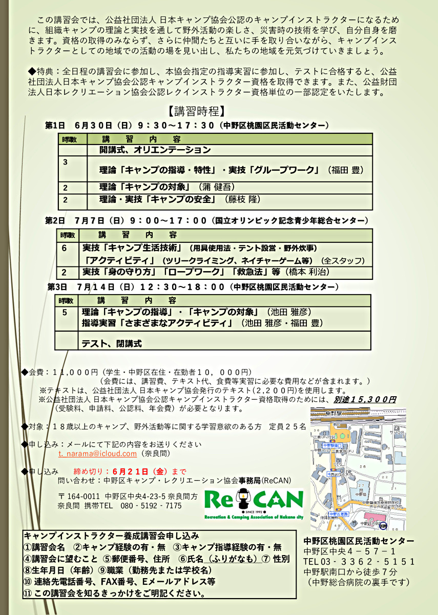 第３５回　キャンプインストラクター養成講習会
