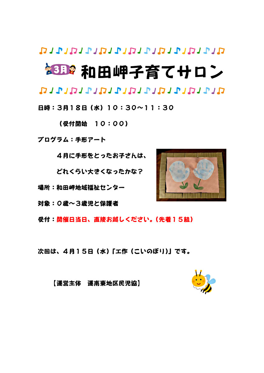 和田岬子育てサロン