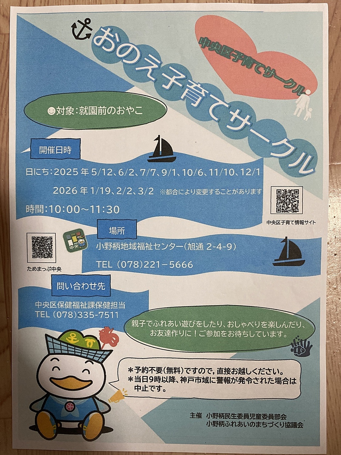 おのえ子育てサークル
