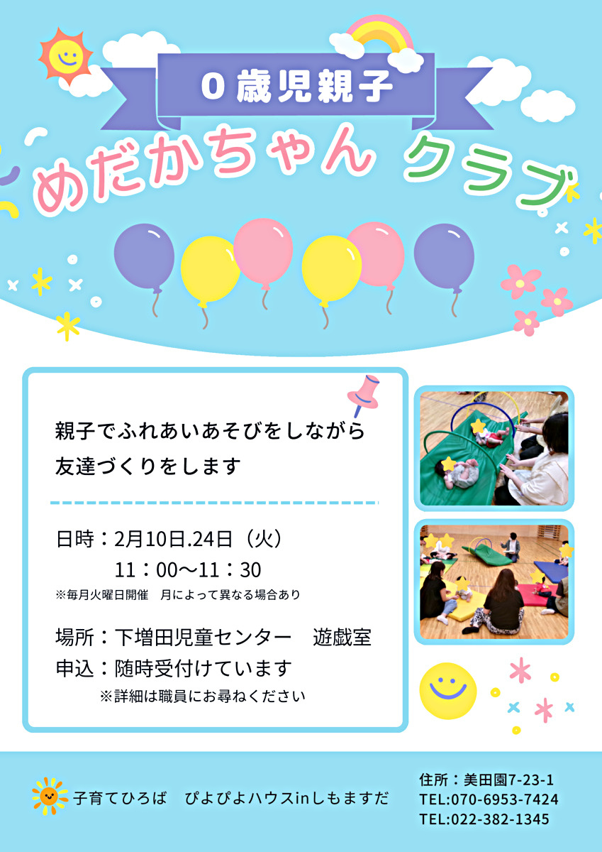 めだかちゃんクラブ