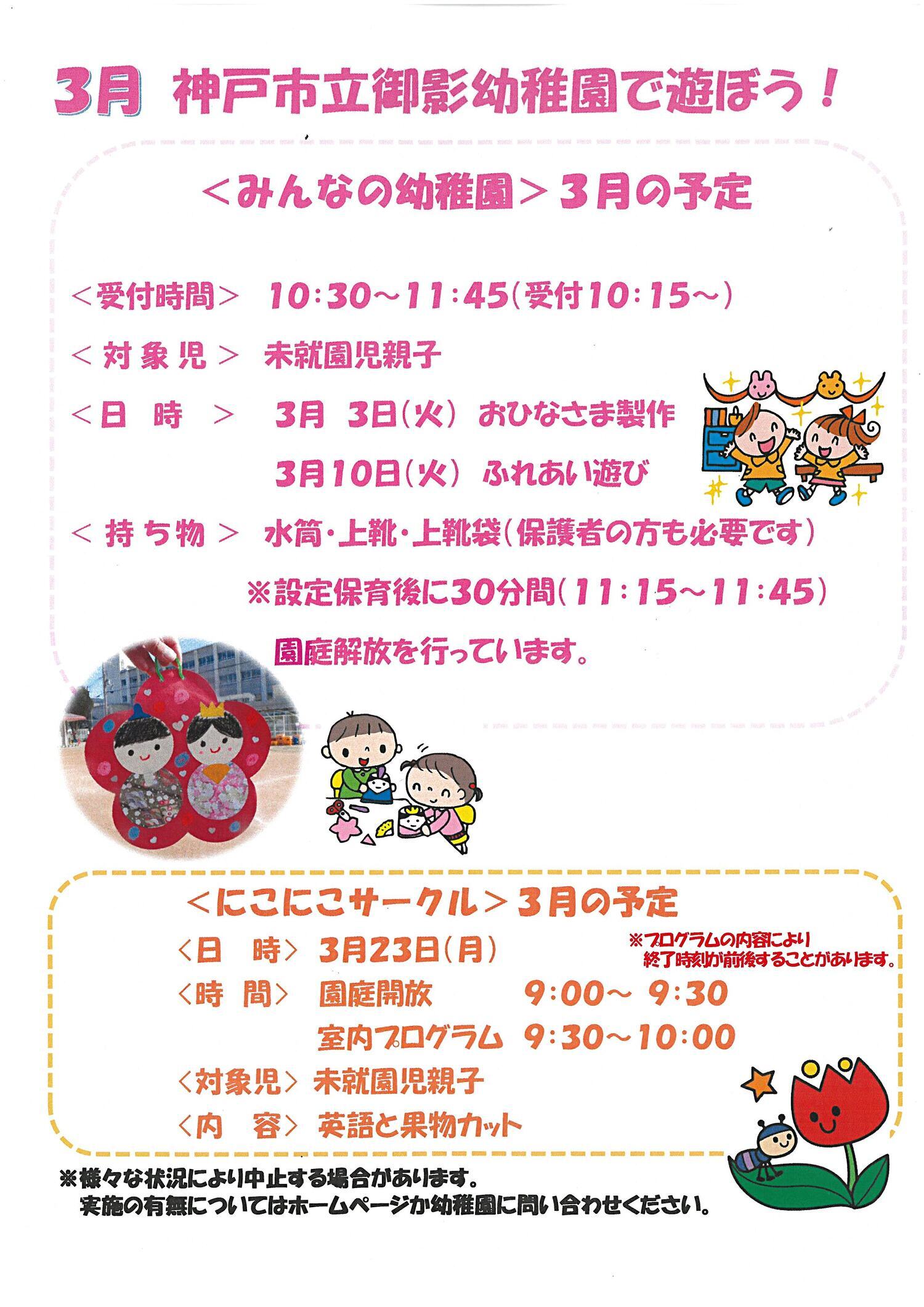 みんなの幼稚園
