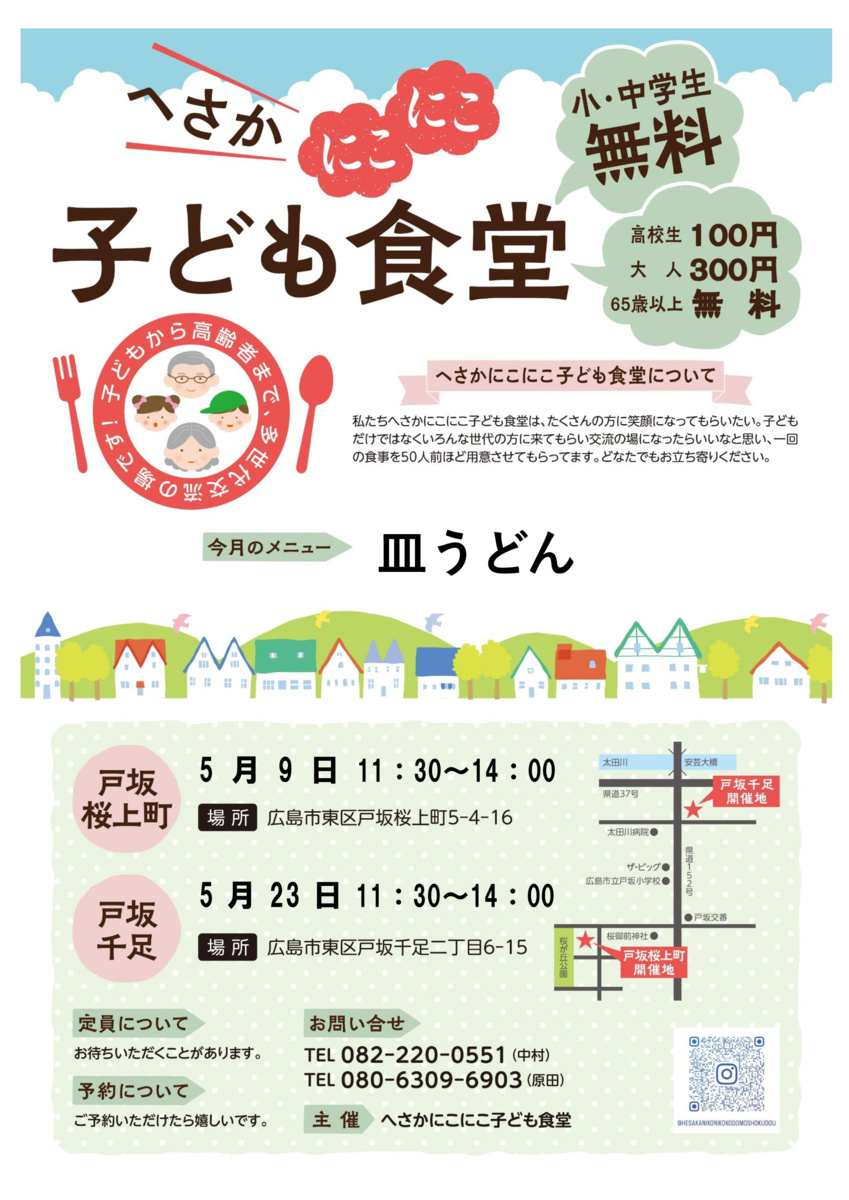 🍴へさかにこにこ　子ども食堂