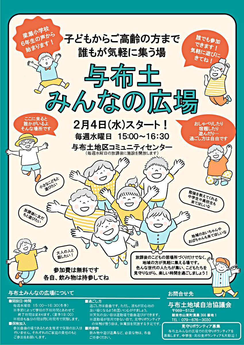 与布土みんなの広場