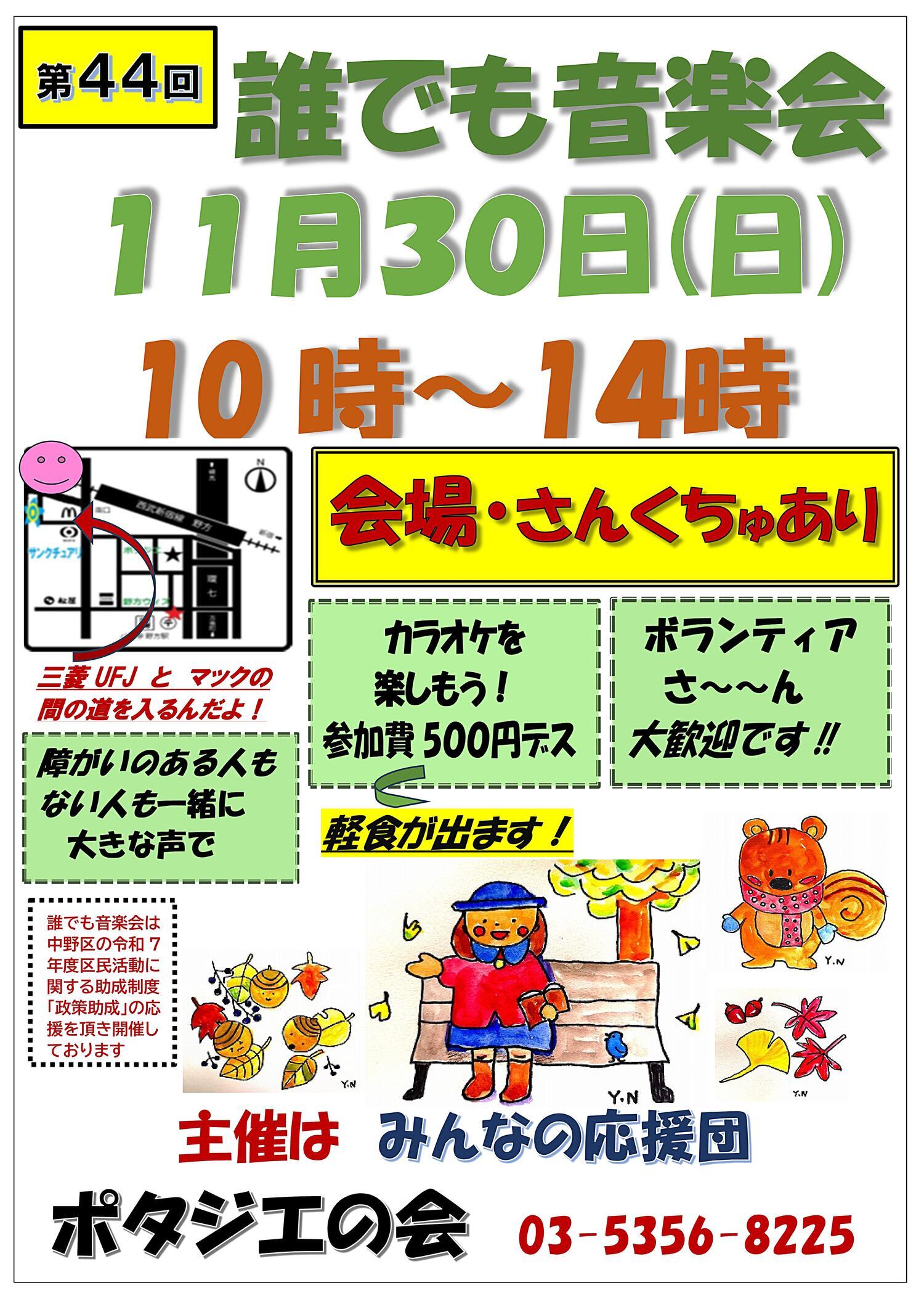 第44回誰でも音楽会