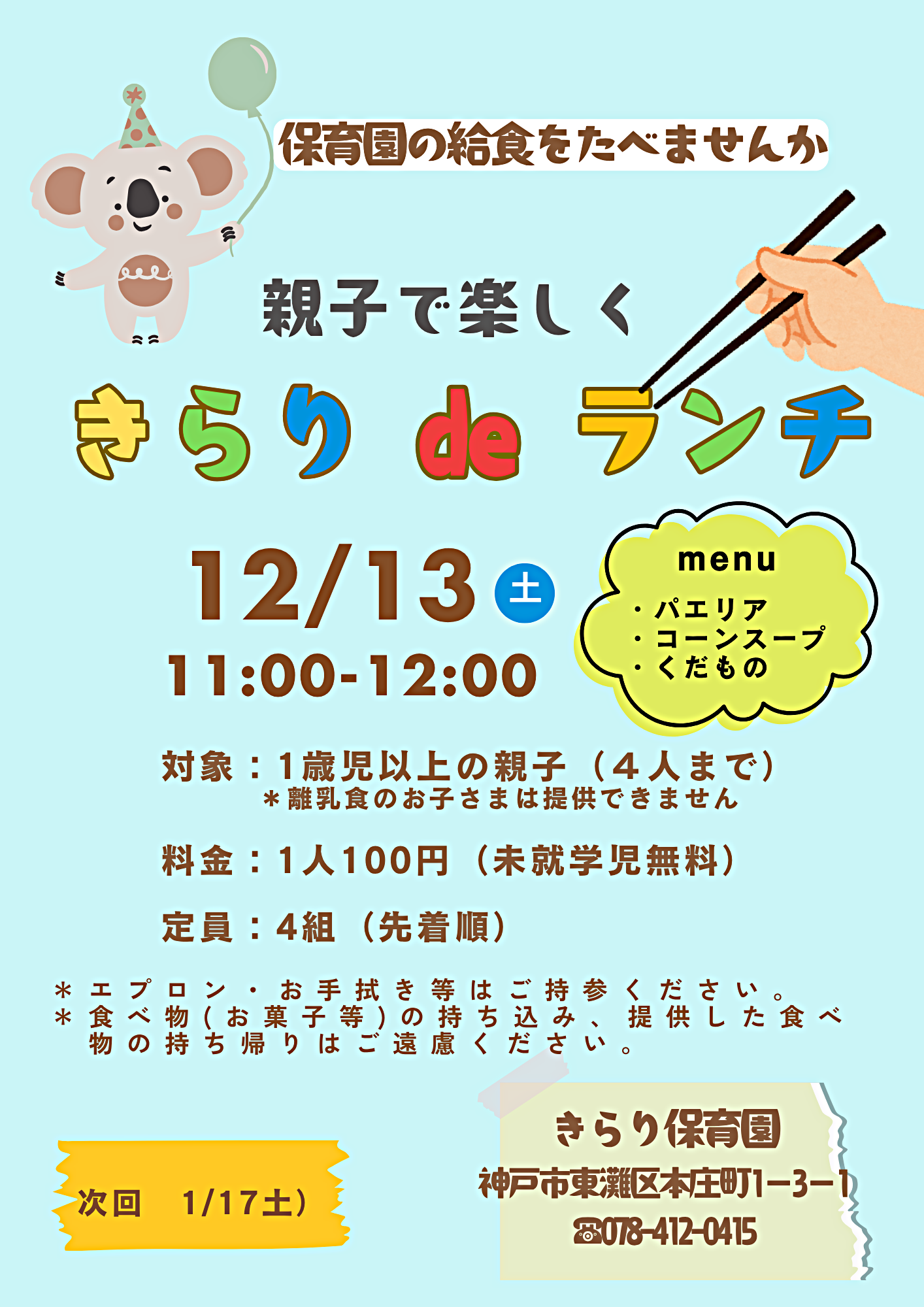 きらりdeランチ