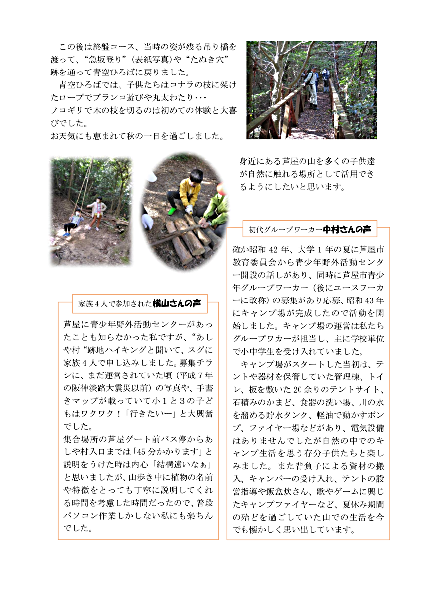 あしや村跡地ハイキング2023