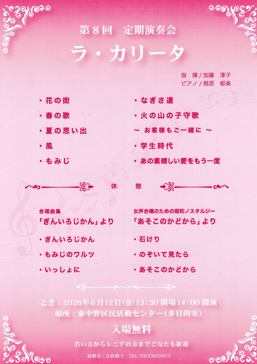 女声合唱団　ラ・カリータ　　第8回定期演奏会