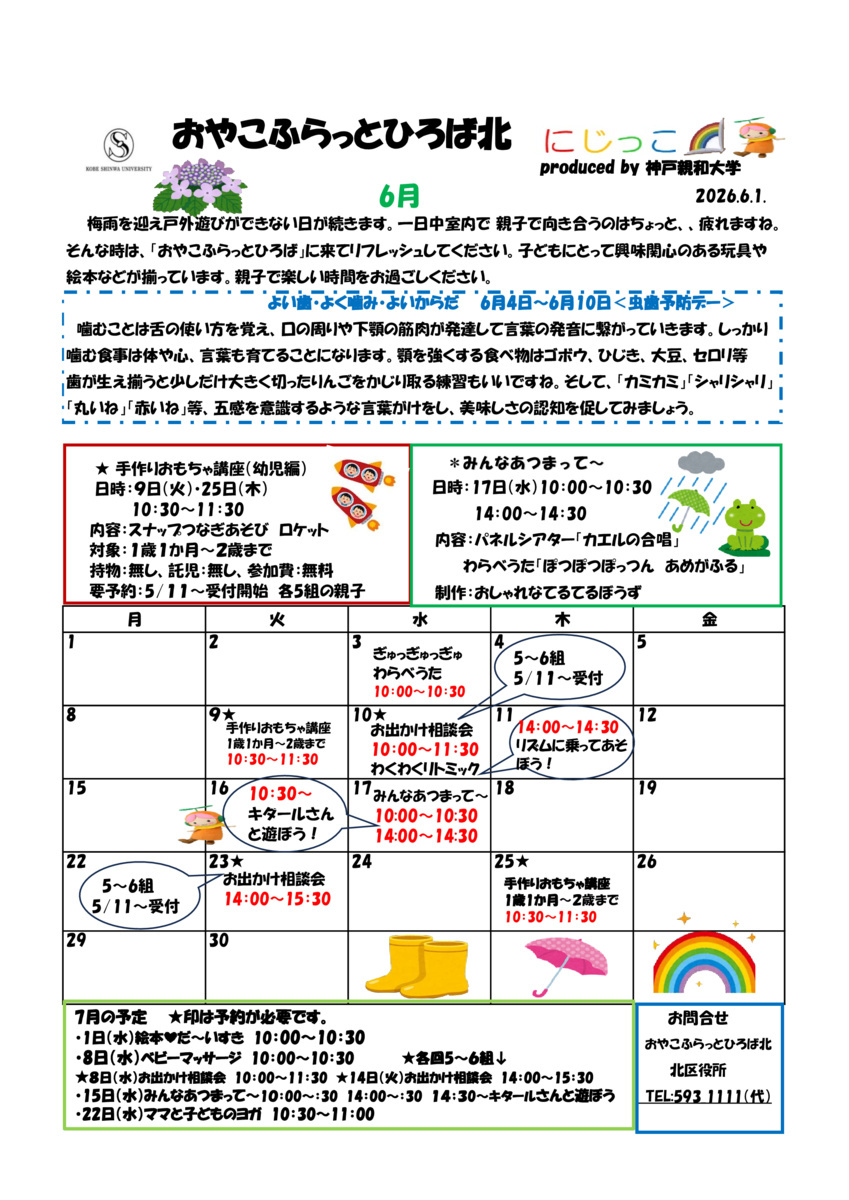 おやこふらっとひろば北だより　８月号