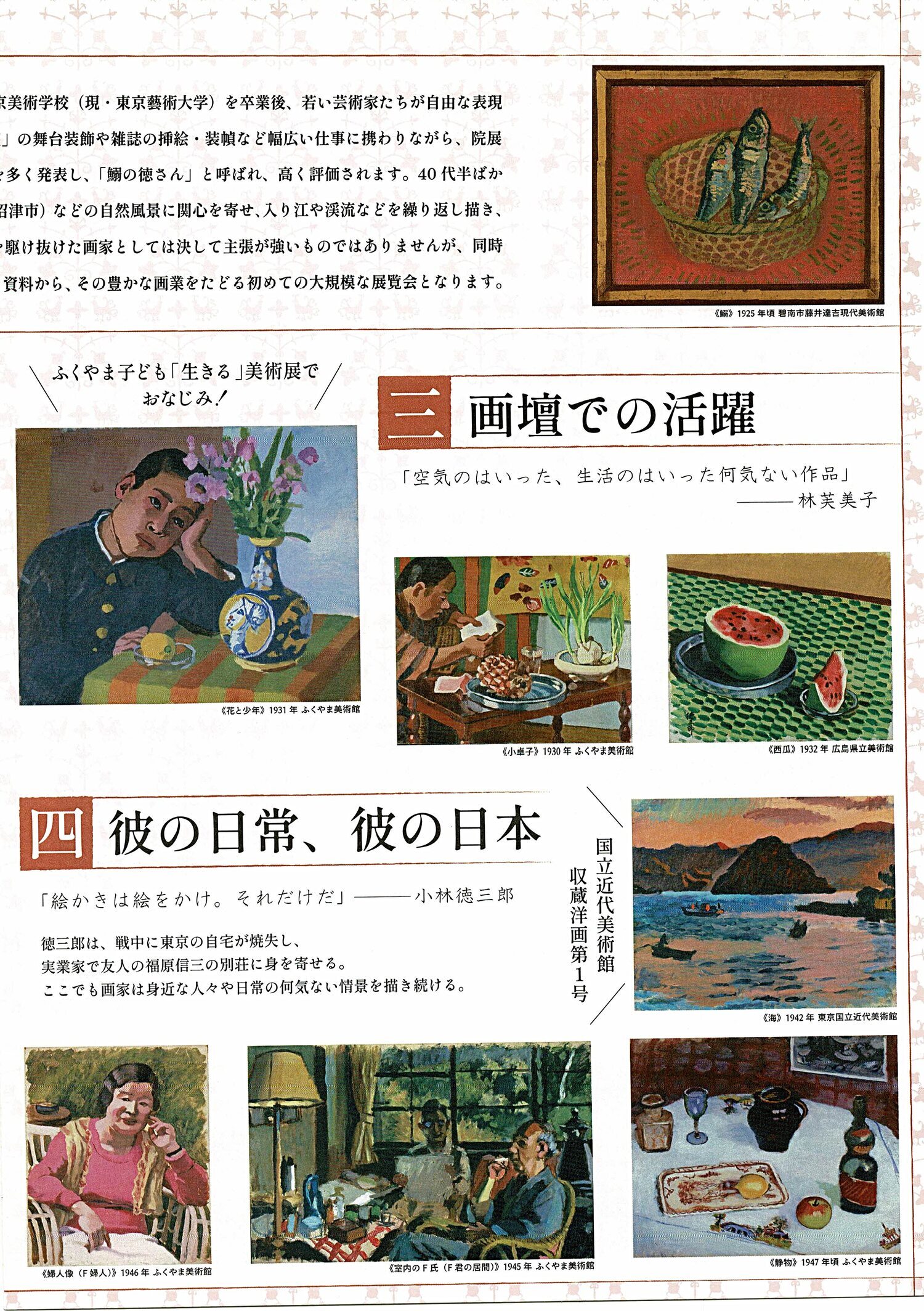 ふくやま美術館
