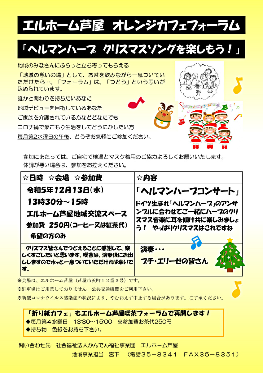 オレンジカフェフォーラム