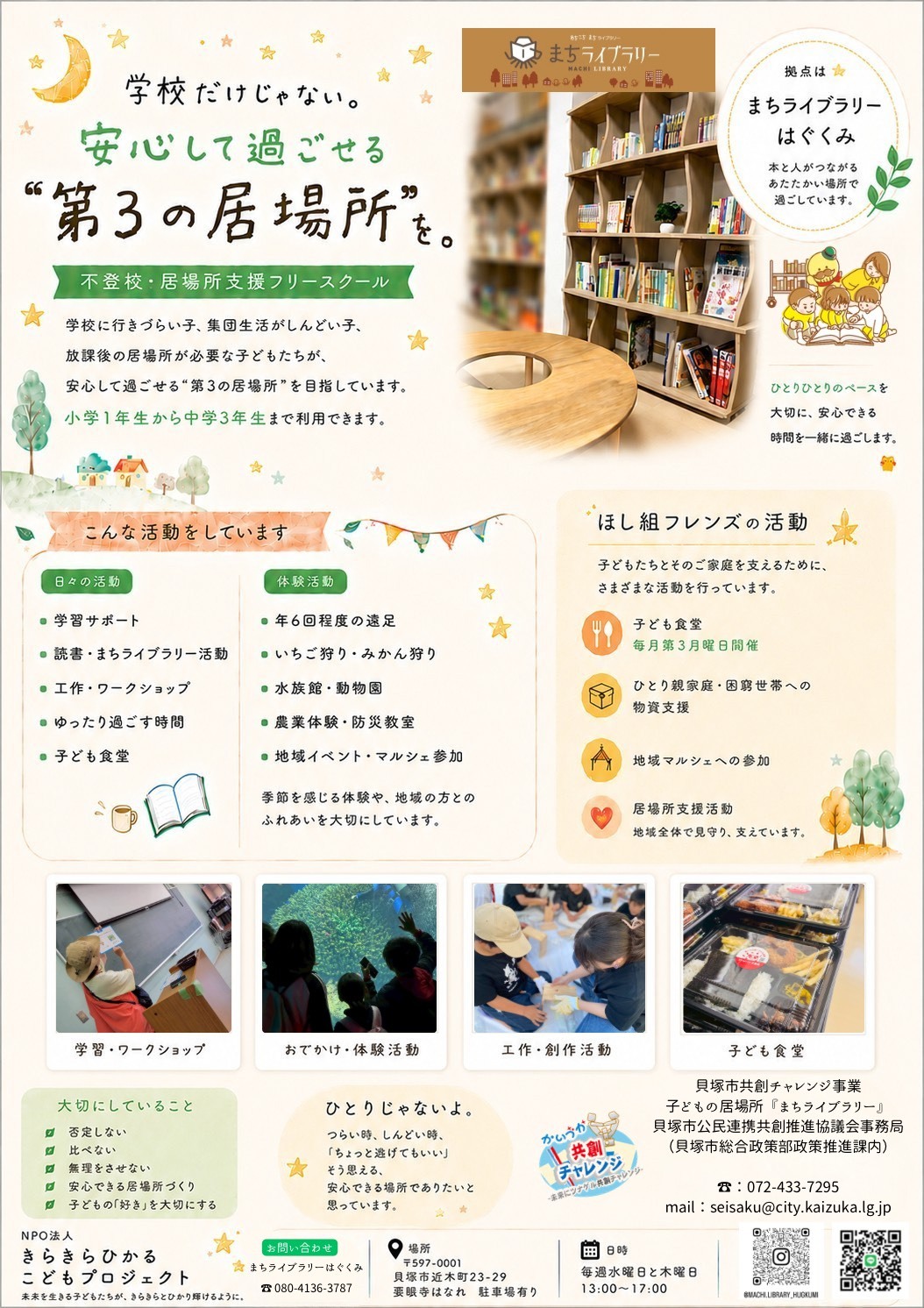 まちライブラリー