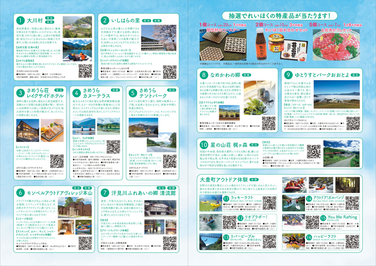 第46回早明浦湖水祭れいほくスタンプラリー