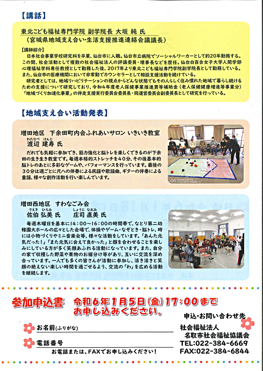 令和5年度地域支え合い報告会を開催します！