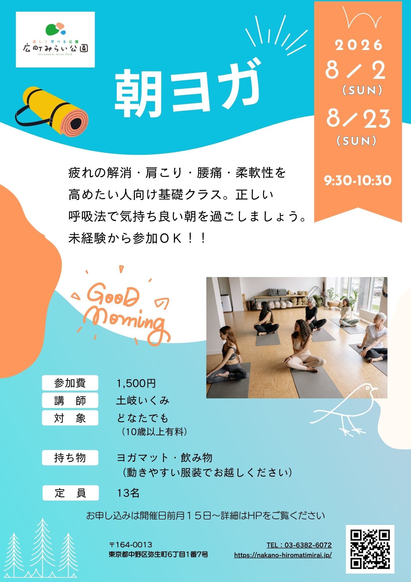 【朝ヨガ】疲れの解消・肩こり・腰痛・柔軟性を高めたい人向け基礎クラス。正しい呼吸法で気持ち良い朝を過ごしましょう。未経験から参加ＯＫ！！