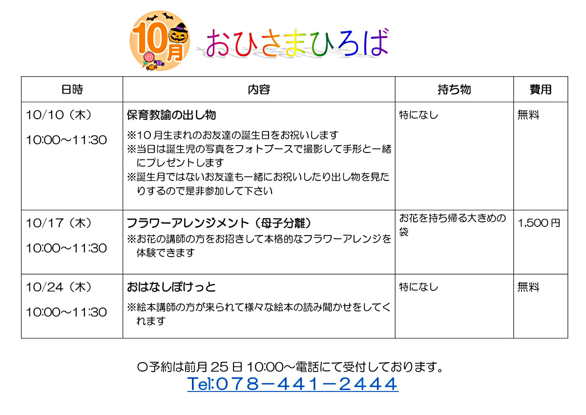 R6年度10月子育て応援情報