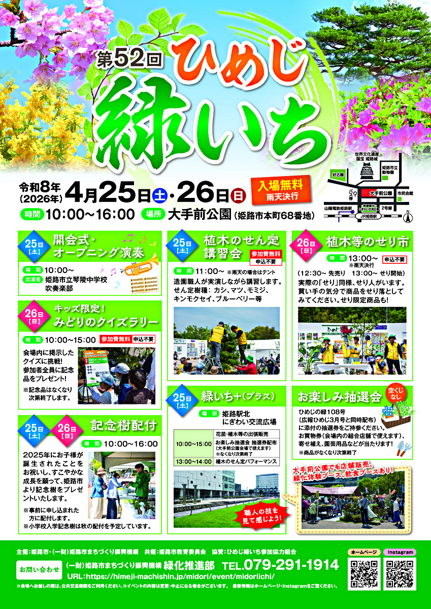 第５２回ひめじ緑いち