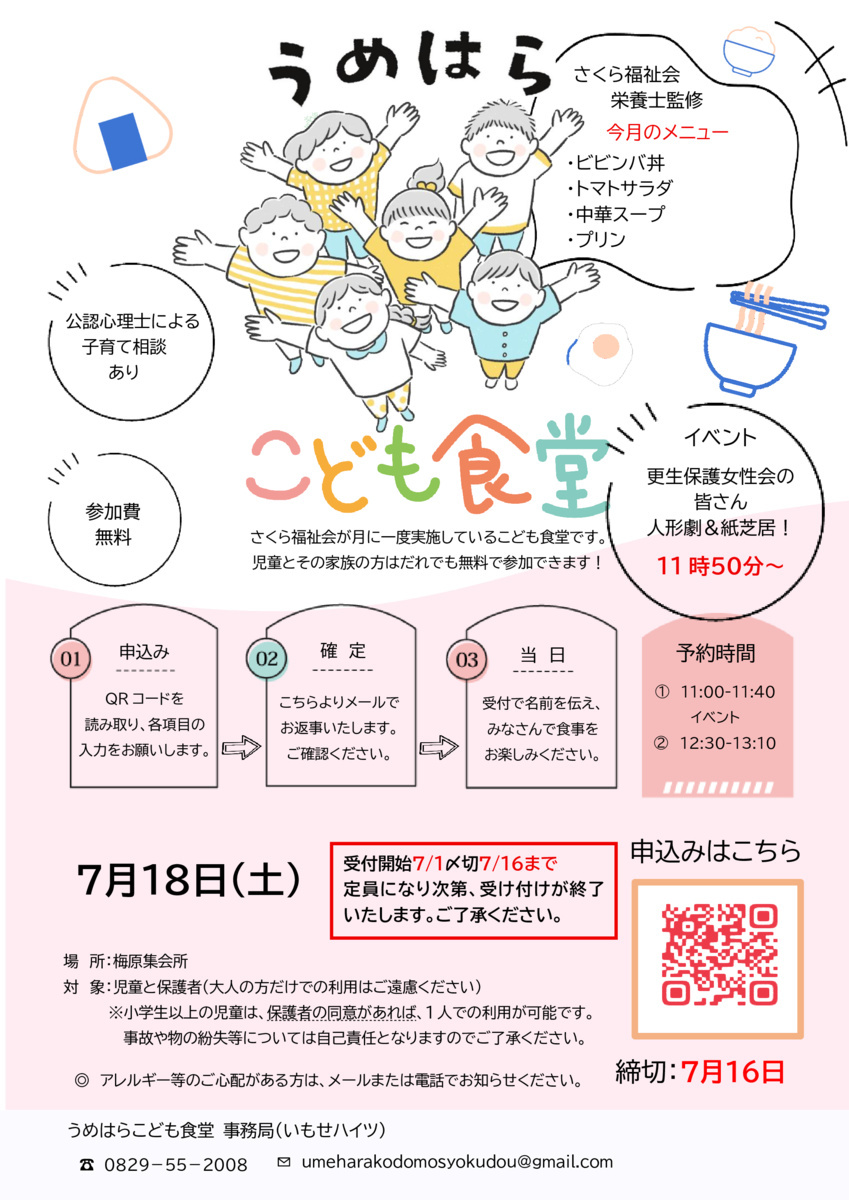 うめはらこども食堂