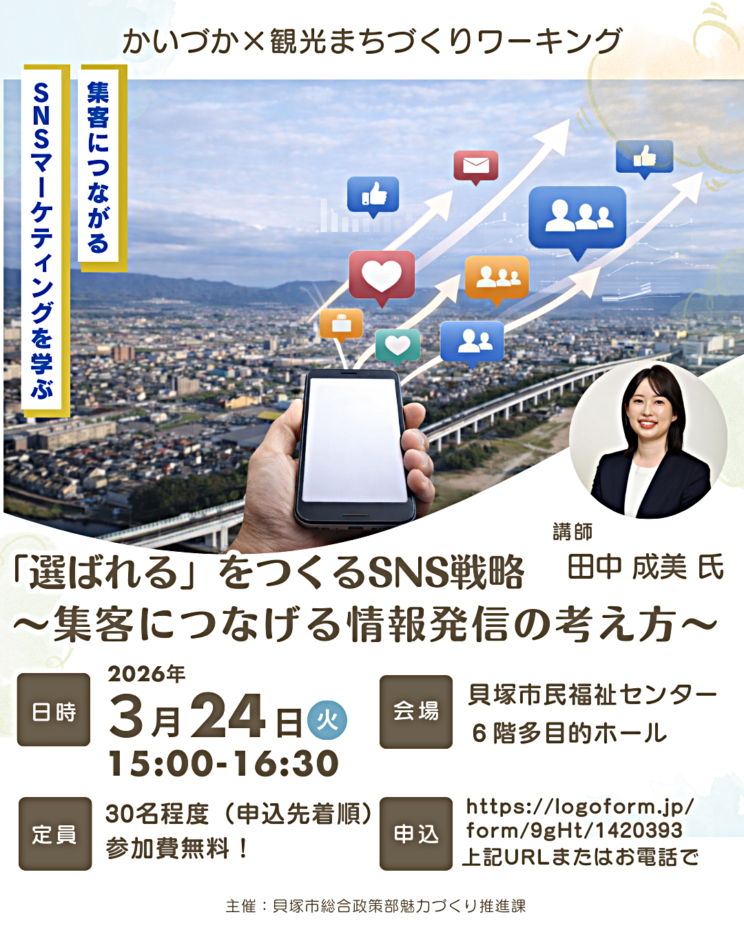 SNSマーケティングの本質と地域観光への活かし方