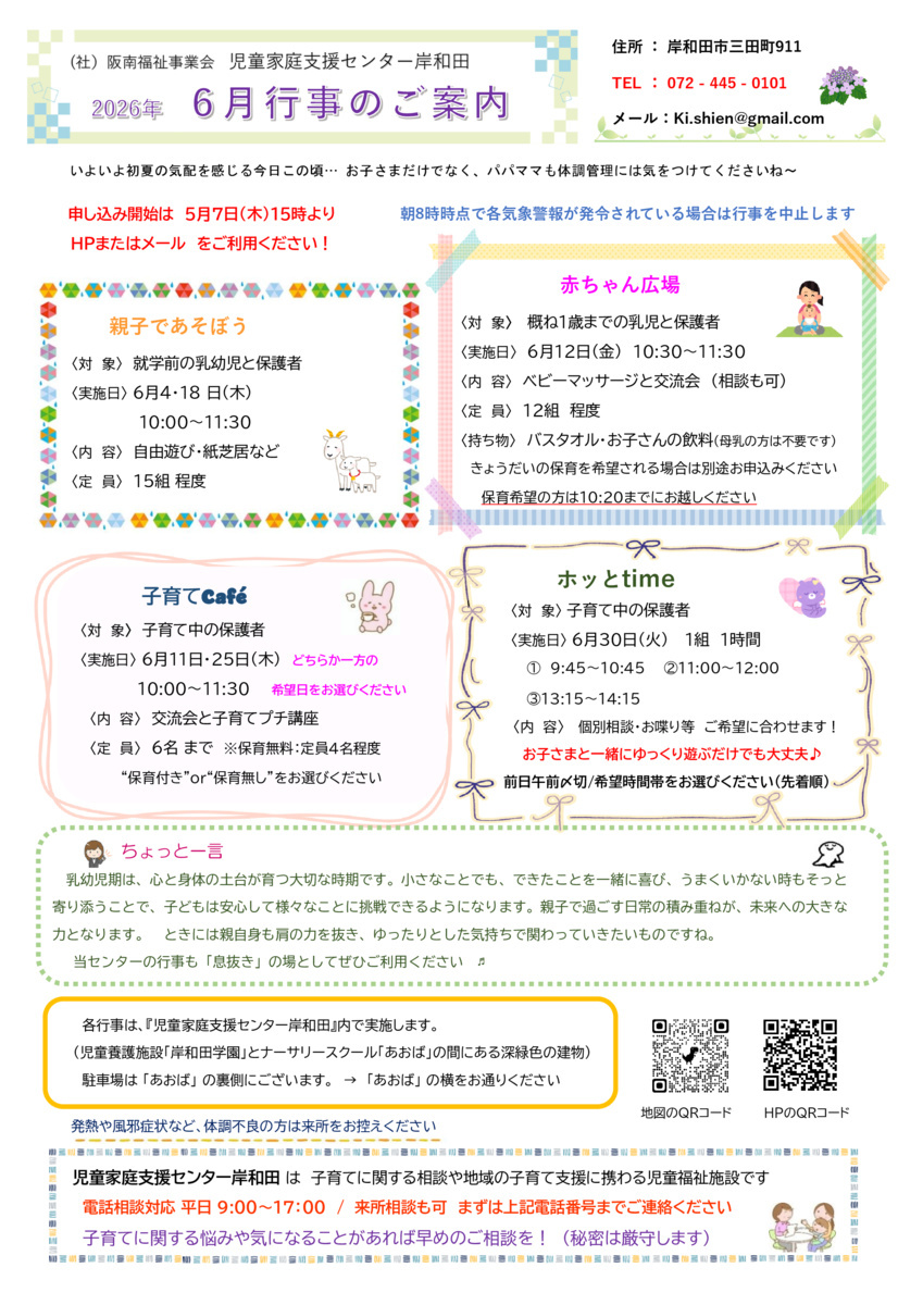 赤ちゃん広場