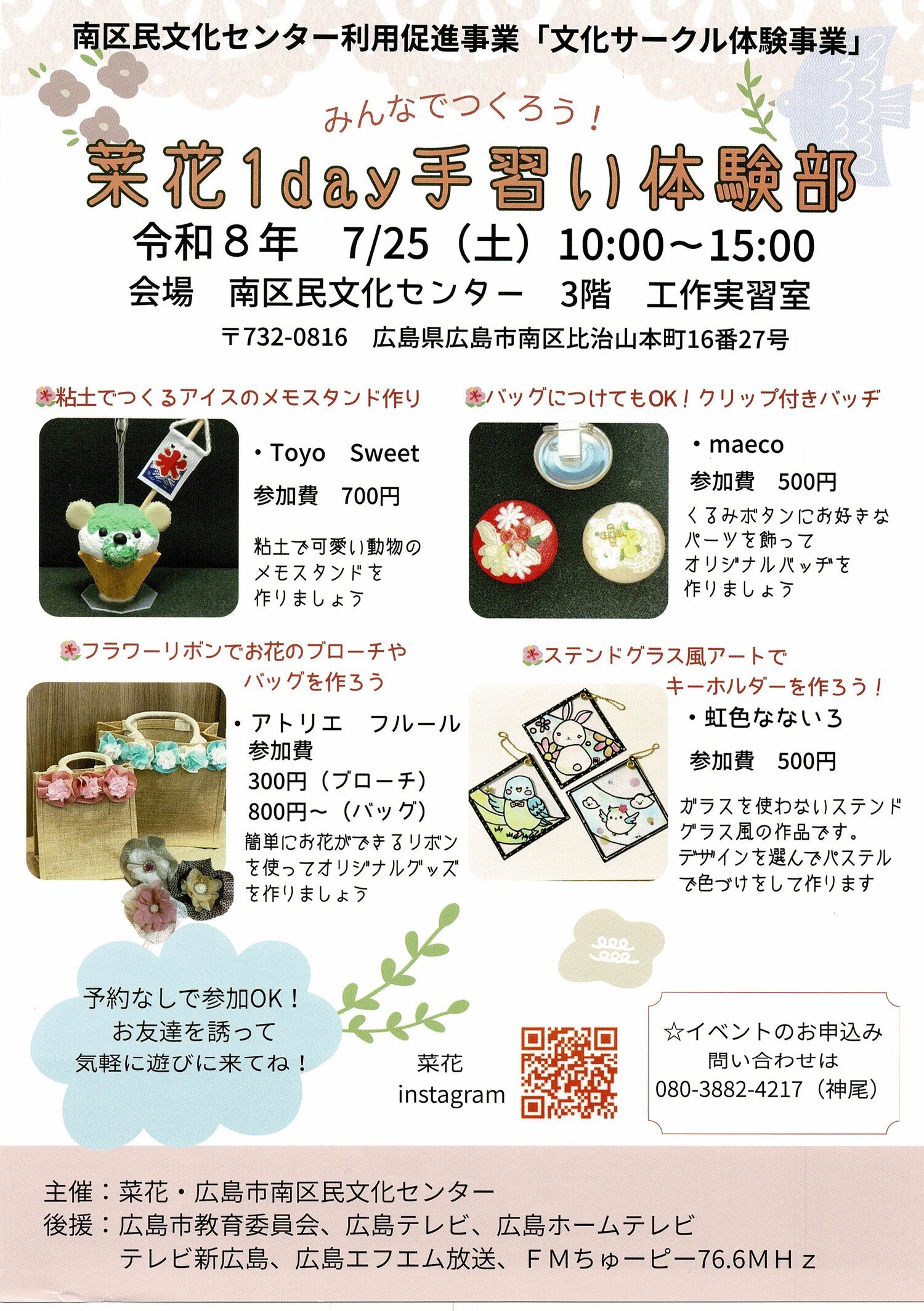 菜花1day手習い体験部