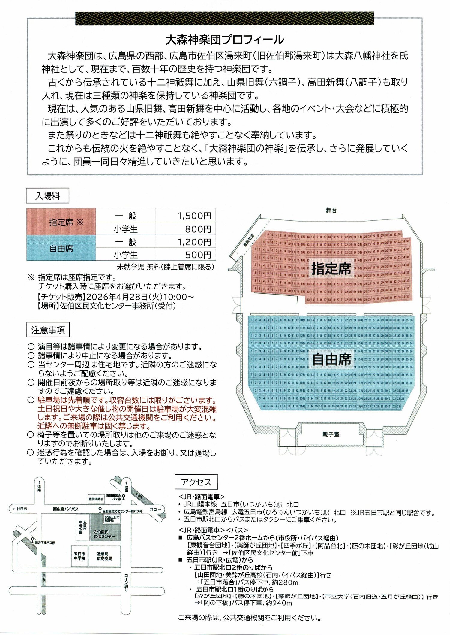 さえき夢神楽　公演