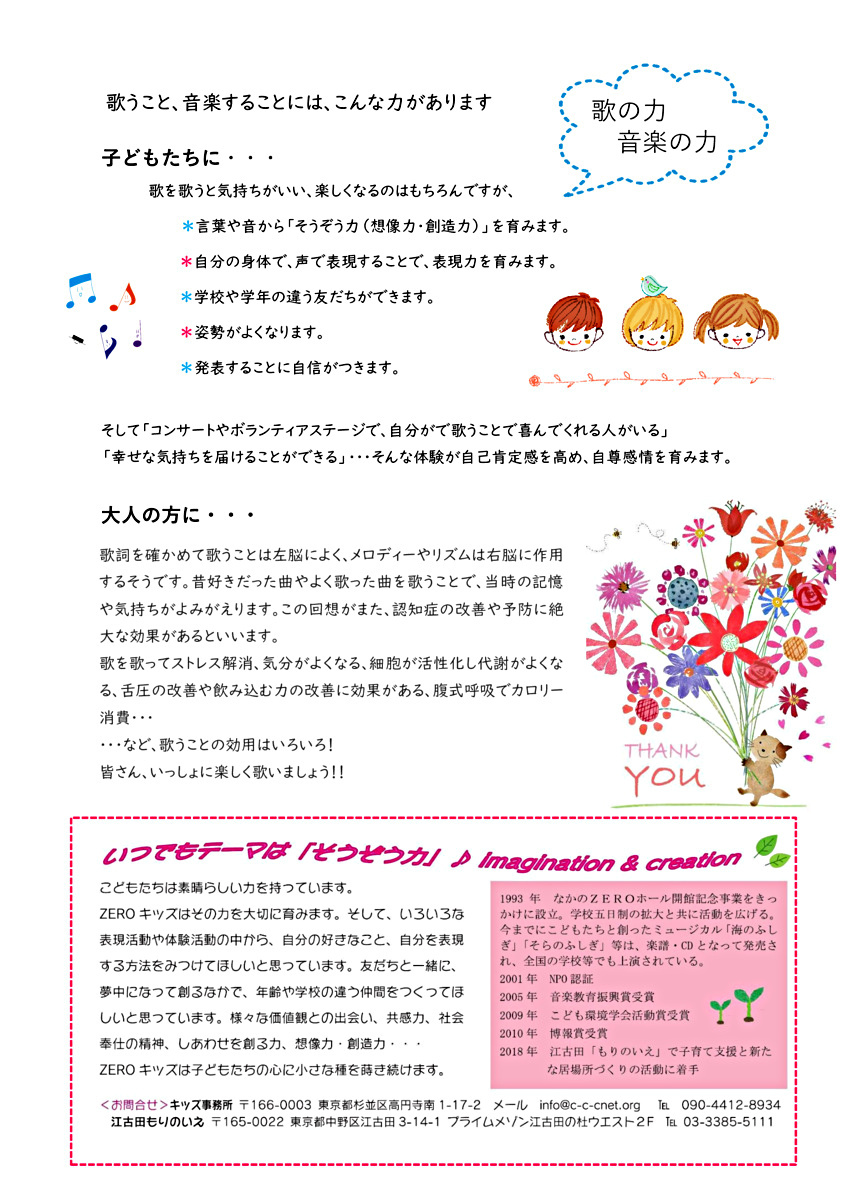 森のファミリー合唱団