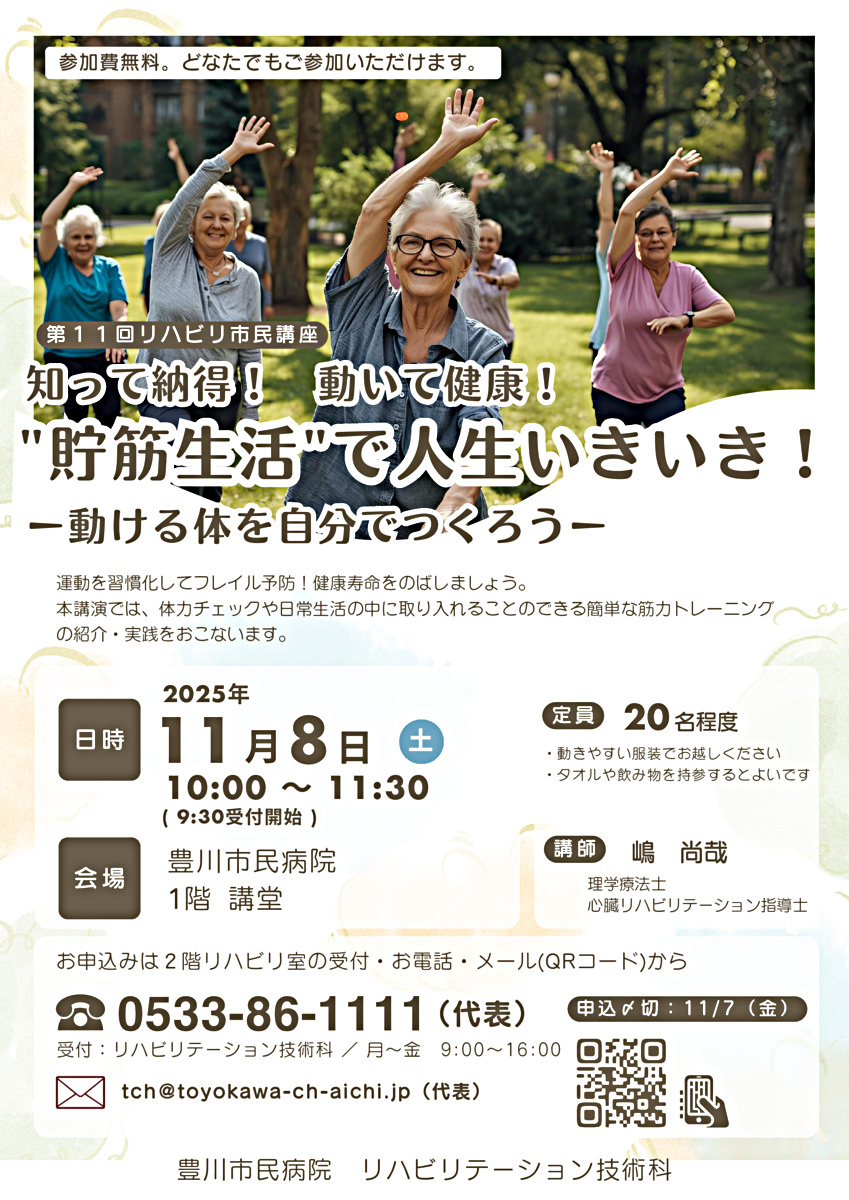 知って納得！動いて健康！”貯筋生活”で人生いきいき！－動ける体を自分でつくろう－
