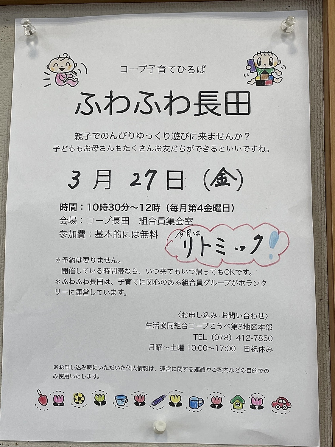 今月はリトミックで元気に体を動かそう💪🎶🎶🎶