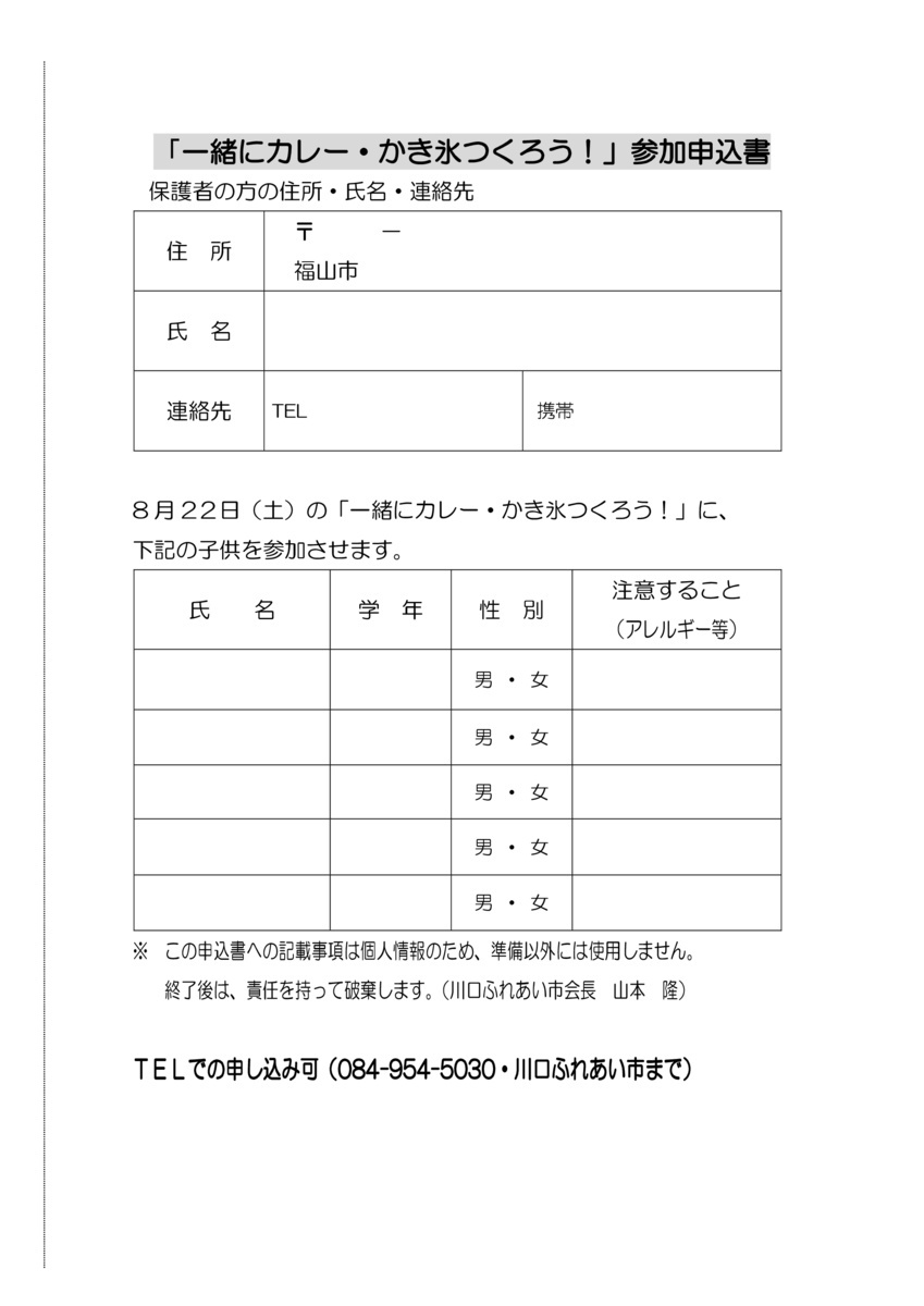 ＪＡ川口ふれあい市　夏休みイベント
