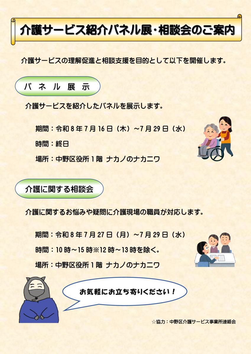 介護サービス紹介パネル展・相談会