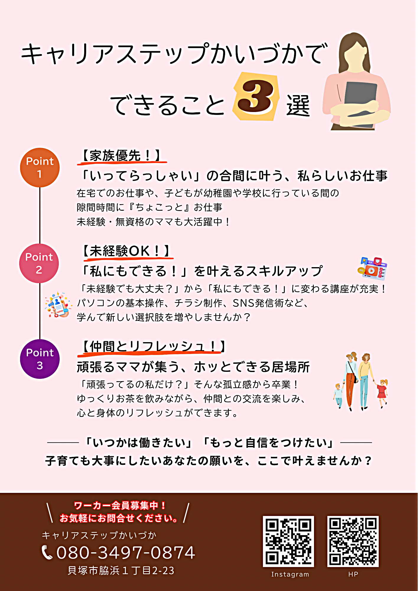 キャリアステップかいづか 第7回セミナー　ママの可能性は無限大！　キャリア&ライフセミナー