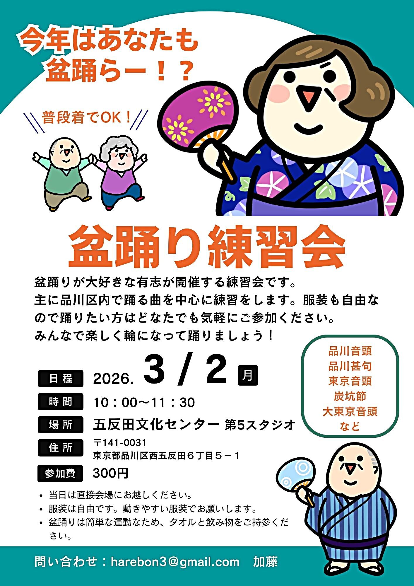 五反田文化センターにて盆踊り練習会
