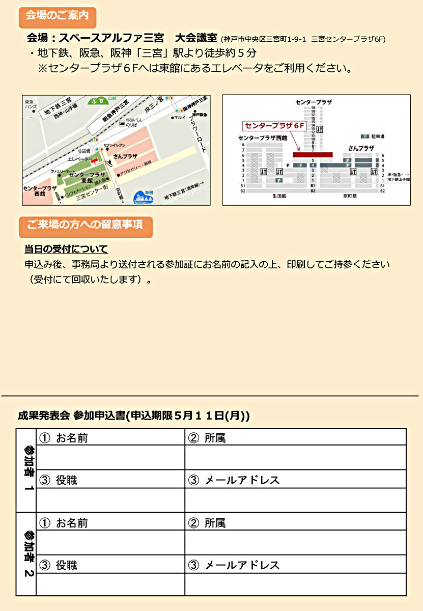 大阪湾圏域の海域環境再生・創造に関する研究助成制度令和7年度実施 成果発表会