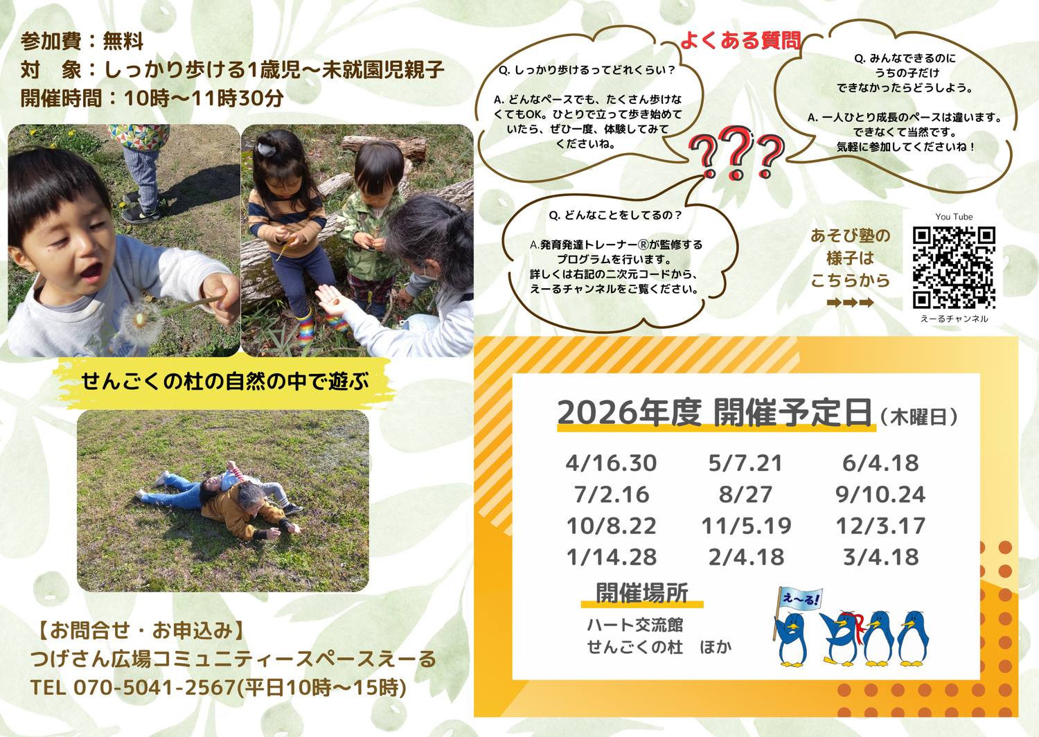 つげさん広場出前教室　えーる親子あそび塾
