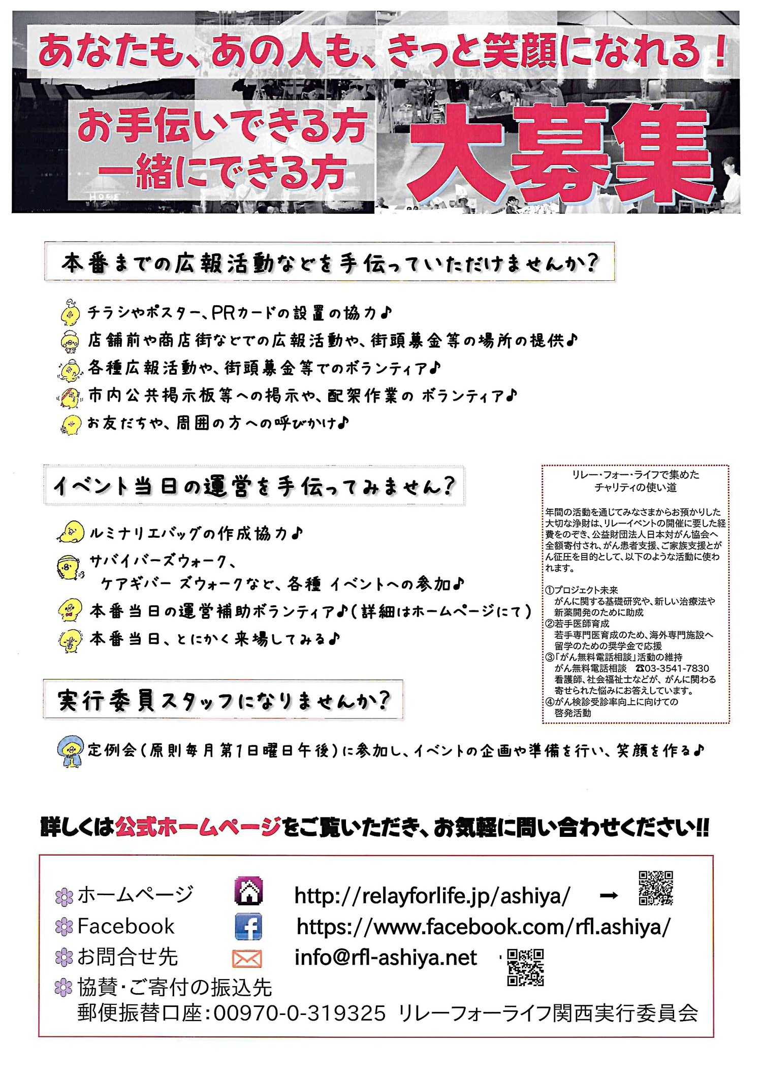 リレー・フォー・ライフ・ジャパン芦屋2025