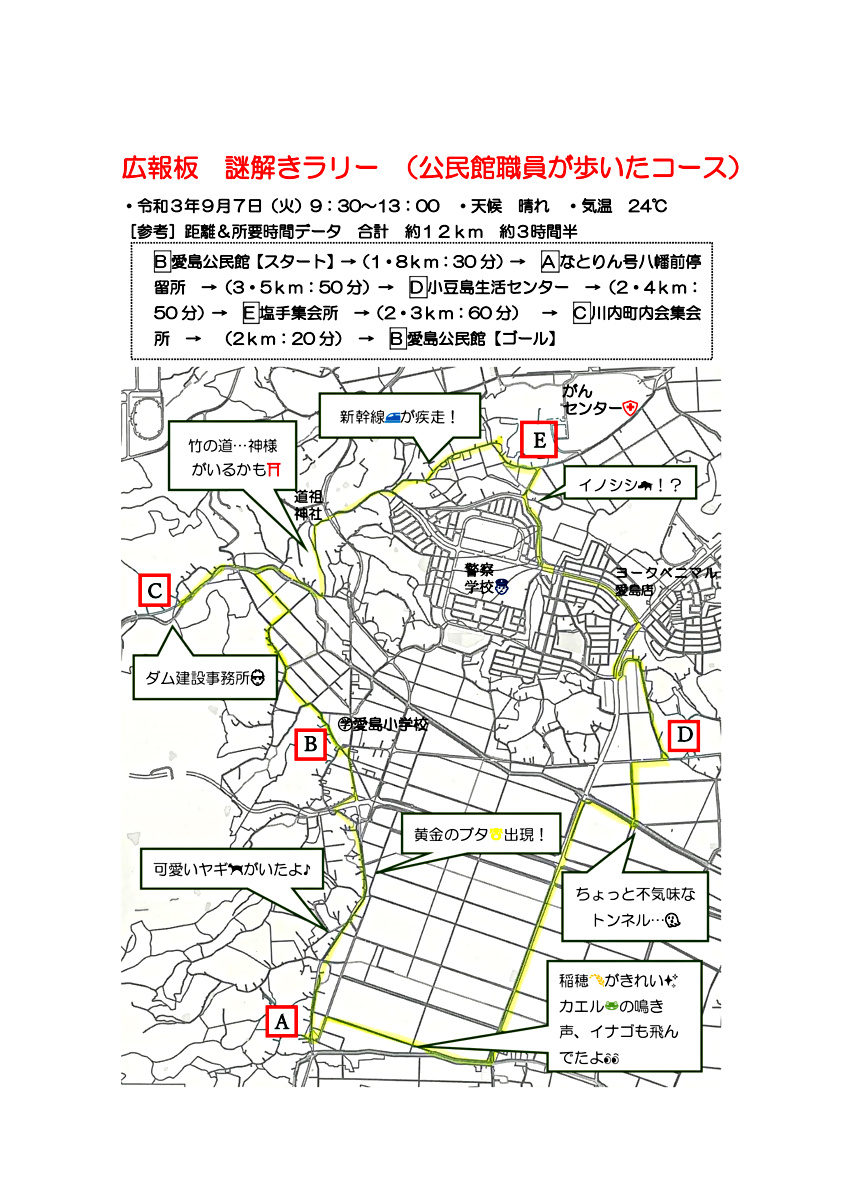 広報板　謎解きラリー in愛島