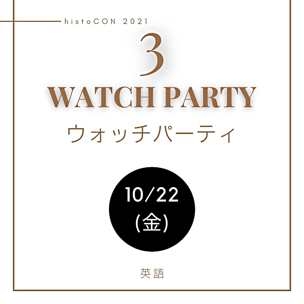 10/17(日)若者歴史対話ワークショップ 第１部 [オンライン開催@Zoom]