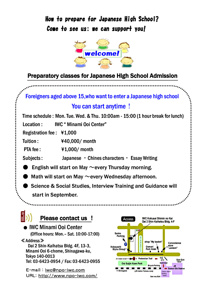 高校入試支援教室2023