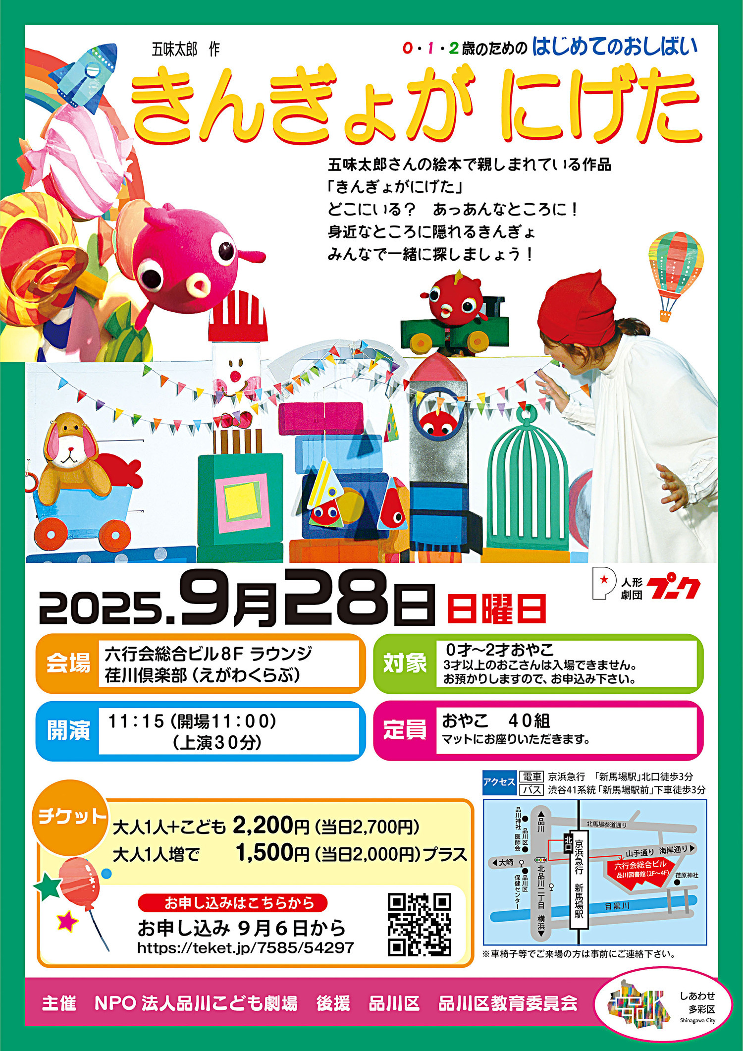 五味太郎作　０・１・２歳のためのはじめてのおしばい
きんぎょがにげた
おはなし会の会場変更です！！
10月5日、18日、品川図書館視聴覚室になりました。
