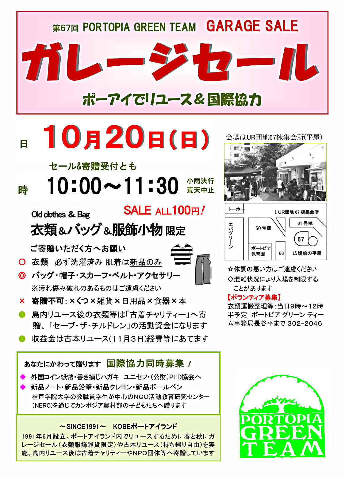 ガレージセール | 兵庫県神戸市中央区 | イベント