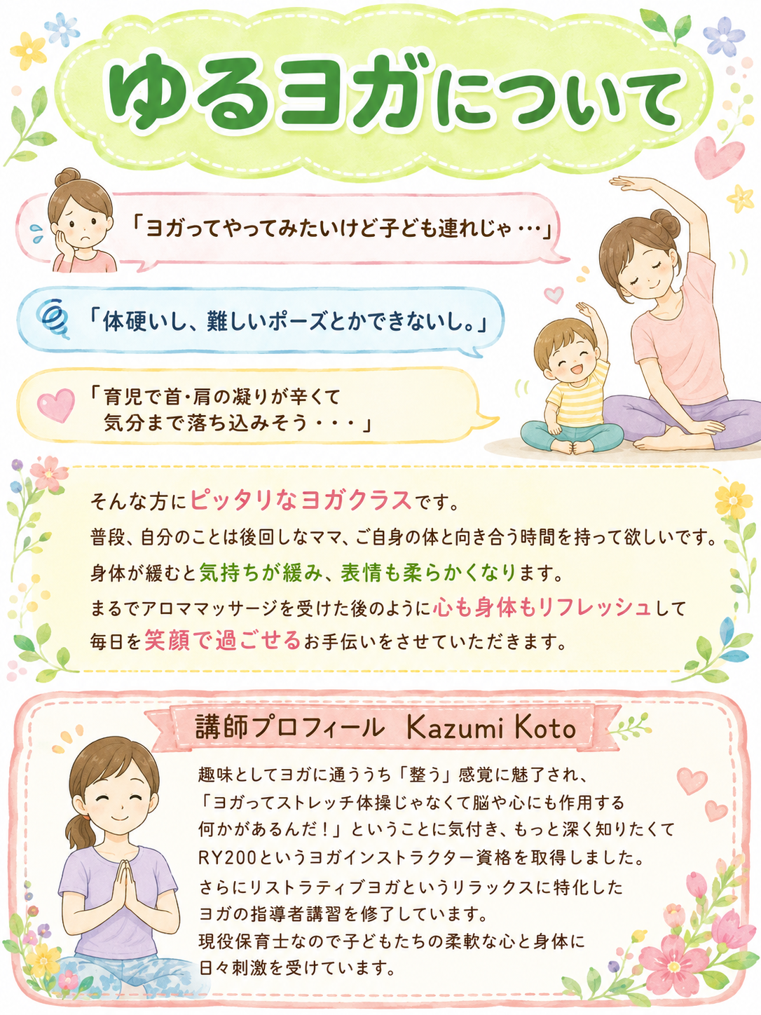 地域子育て交流「ころころねんね　親子でゆるヨガ」