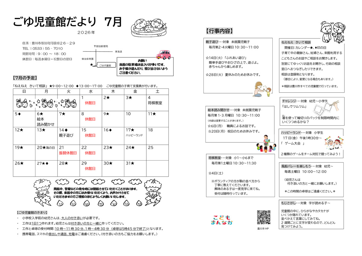 ごゆ児童館7月館だより