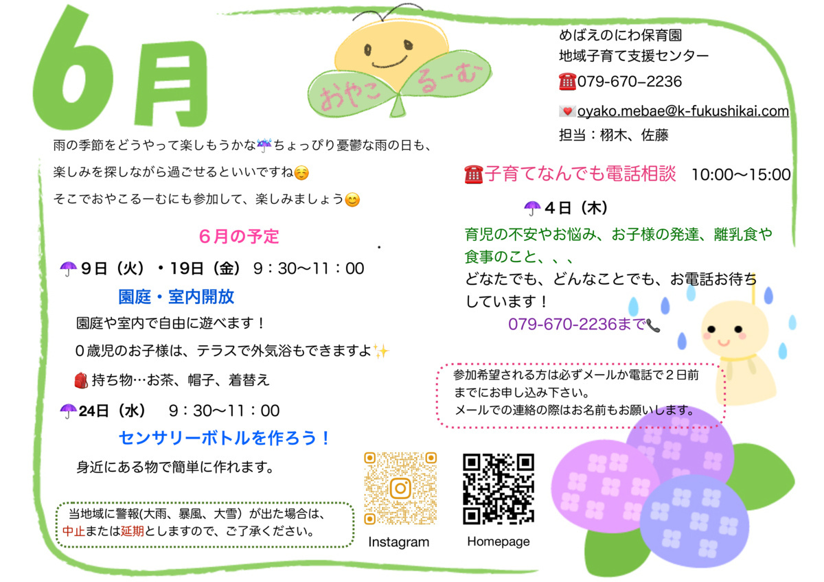 めばえのにわ保育園　おやこるーむ
