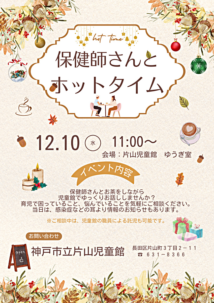 片山児童館☆乳幼児向け子育てプログラム