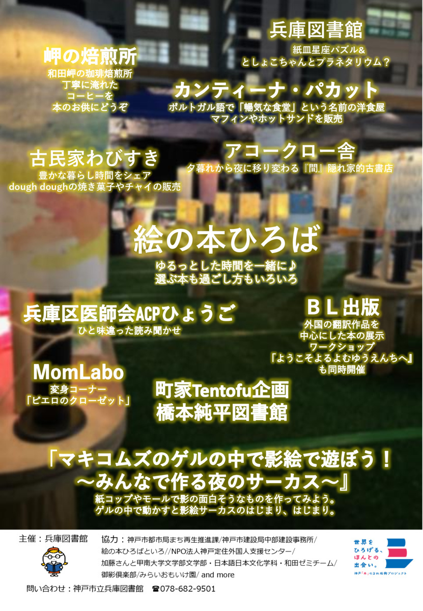よるよむひろば