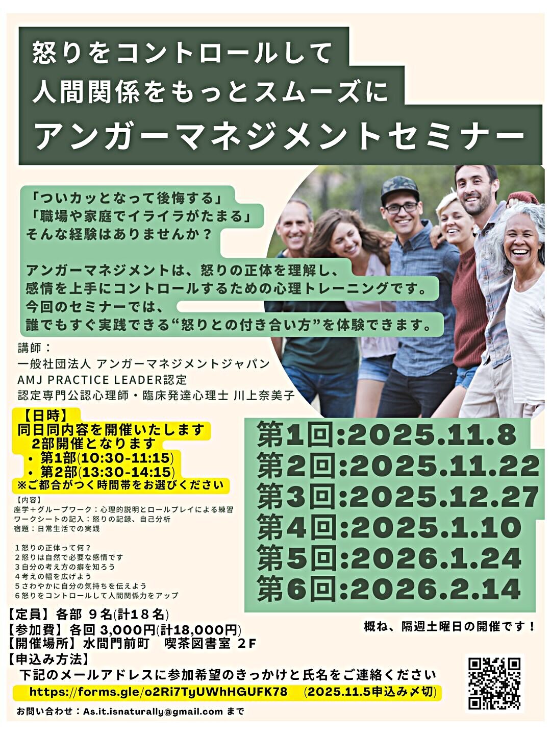 アンガーマネージメントセミナー
