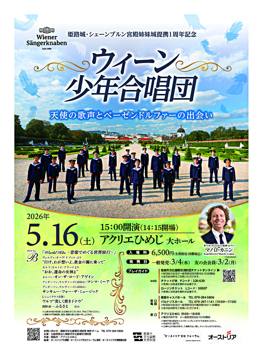 ウィーン少年合唱団