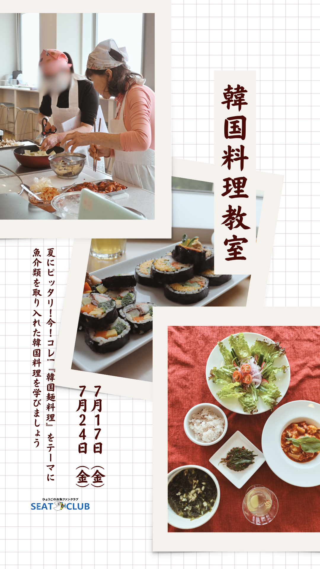 韓国料理教室
