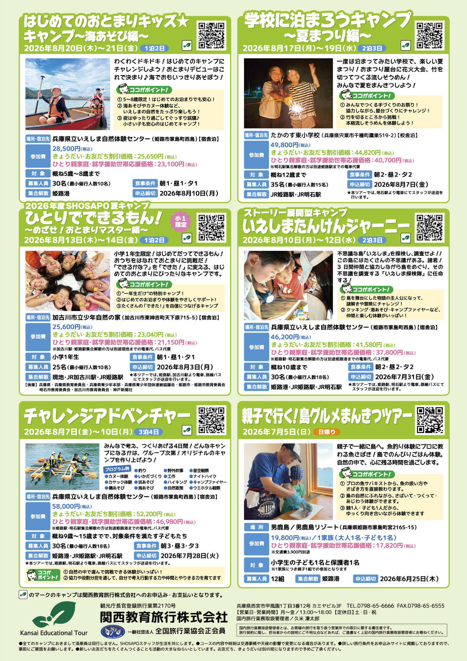 そとあそび研究所 夏プログラム２０２６ あそんでる？まなんでる！